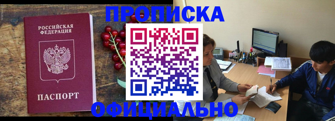 прописка для работы в Ивановской области